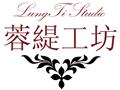 蓉緹工坊