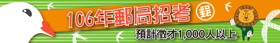 郵局特考招考歷屆考古題免費下載
