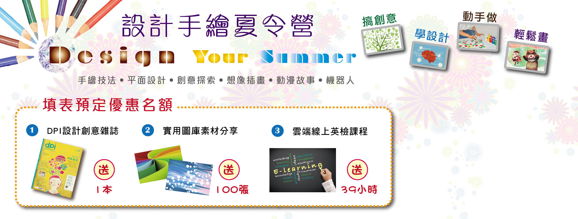 設計手繪夏令營