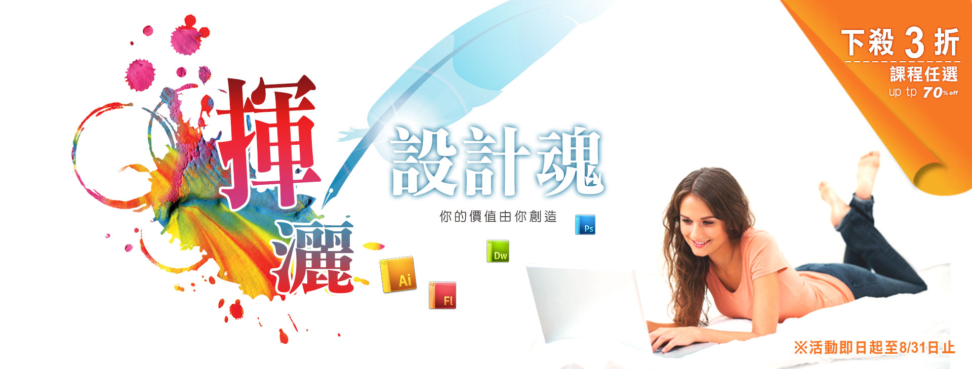 揮灑設計魂