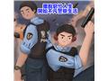 擺脫你的窮忙人生，開始你的不凡警察人生