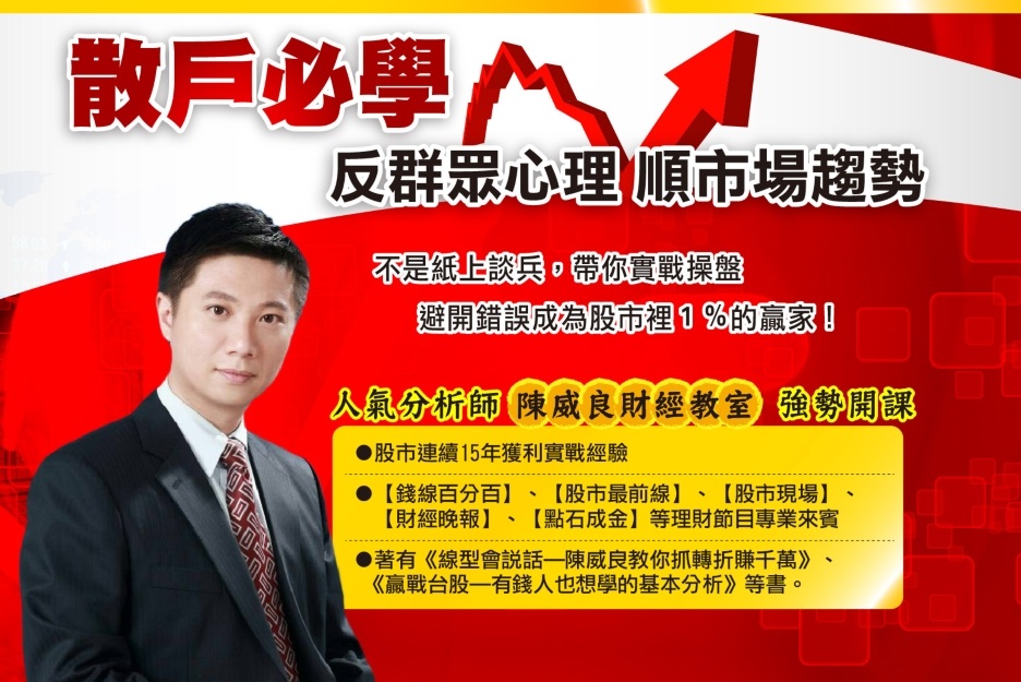 陳威良財經教室