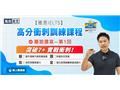 【雅思IELTS】高分衝刺訓練課程聽力口說閱讀寫作第1回