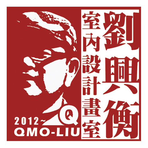 劉興衡 室內設計畫室