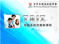 TRIZ 萃智系統性創新講座