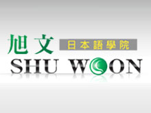 旭文文創科技股份有限公司