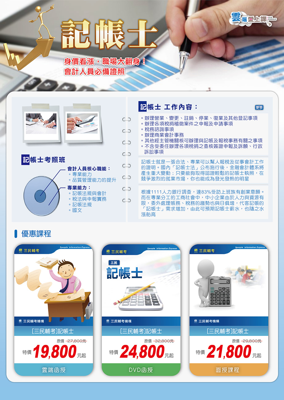 記帳士及會計乙級免費講座