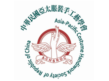 亞太服裝手工藝學會