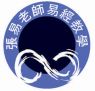 張易老師易經教室師資團隊