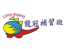 龍冠文理補習班