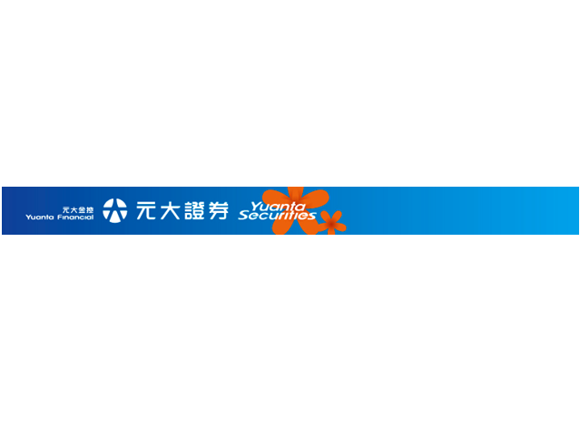 元大證券