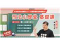 【刑法小學堂】廖震老師(USB隨身碟版)