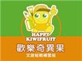 歡樂奇異果文理補習班