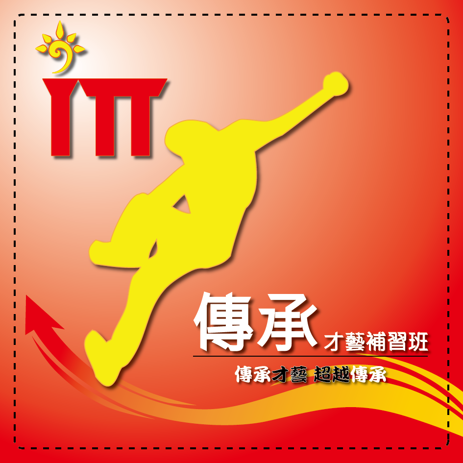 傳承菁英補習班